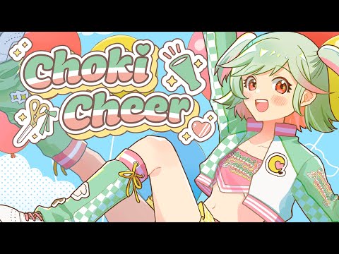 【オリジナルソング】Choki cheer