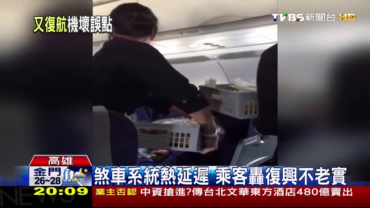 流量高+煞車系統過熱　復航延遲近3小時抵達