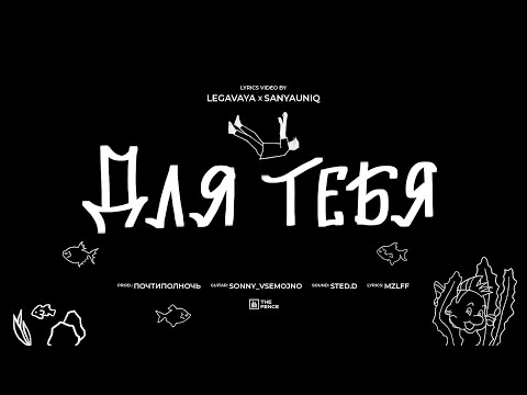 Video thumbnail for для тебя (for you)