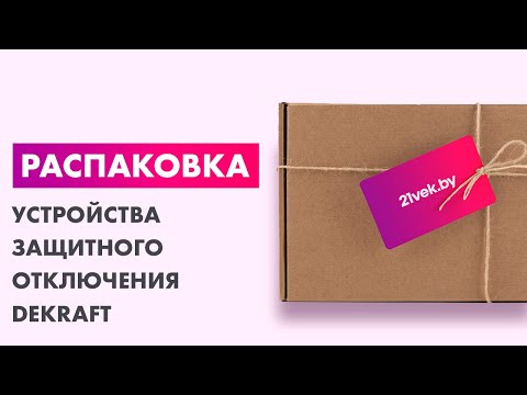 Миниатюра изображения товара Устройство защитного отключения DEKraft УЗО-03 14258DEK