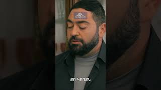 Թուլանալու իրավունք չունեցող Ազատ Վանիկովիչը🎬 #MokhrotiEraznery #Shorts #PanArmenianTVOfficial