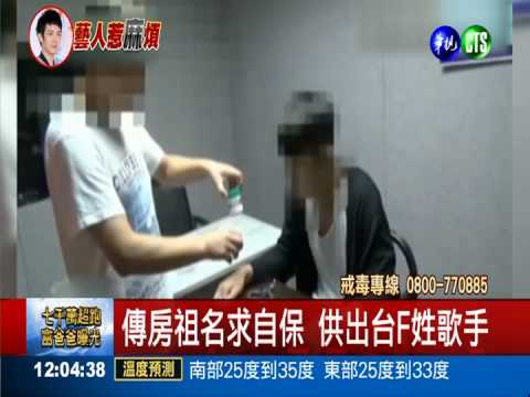 大麻來自台灣! 傳F姓歌手遭鎖定