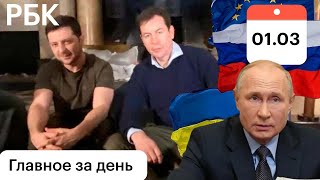 Журналист CNN рассказал об интервью с Зеленским в бункере, взрывы у киевской телебашни, обстрел ДНР