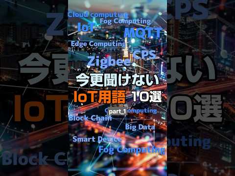 ZigBeeについて詳しく解説