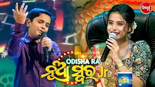 Download lagu ଏହି ପ୍ରତିଯୋଗୀଙ୍କ ଗୀତ ଶୁଣି ନାଚି ଉଠିଲା Pragyanନ୍କ ମନ -Odishara Nua Swara - Studio Round - Sidharth TV mp3 Download lagu ଏହି ପ୍ରତିଯୋଗୀଙ୍କ ଗୀତ ଶୁଣି ନାଚି ଉଠିଲା Pragyanନ୍କ ମନ -Odishara Nua Swara - Studio Round - Sidharth TV mp3