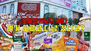 다낭 쇼핑 여기 가세요… 롯데마트보다 싸다는 ‘고마트’ 실제 가격 공개 (2026 최신)