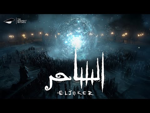 El Joker and The Basement Records