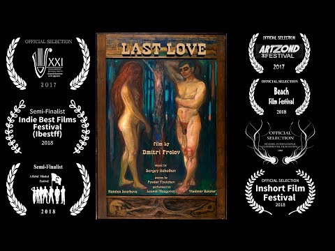 Последняя любовь