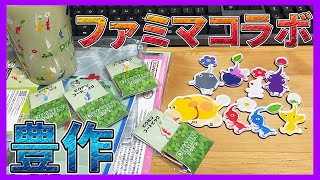 コンビニでのコラボってオタクの宿命だと思ってる。【ピクミン】【ファミマ】