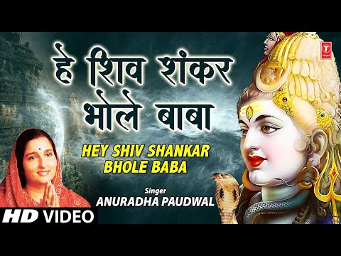 Hey Shiv Shankar Bhole Baba — watch video