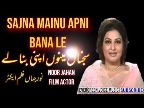 sajna mainu apni bana le