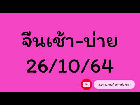 หวย หุ้น แม่น
