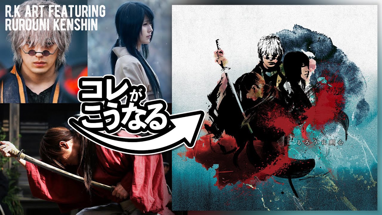 【Art/DIY】るろうに剣心 最終章 The Finalアート作ったよ