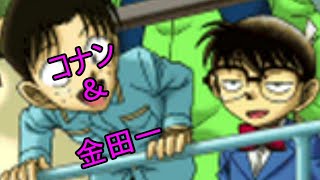 名探偵コナン&金田一少年の事件簿 めぐりあう2人の名探偵　実況プレイ 1