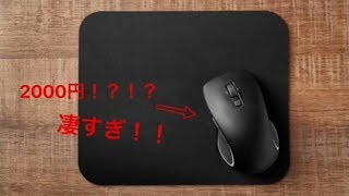 【実写】2000円でヤフオクに出品されていたLOGICOOLマウスが凄すぎた。