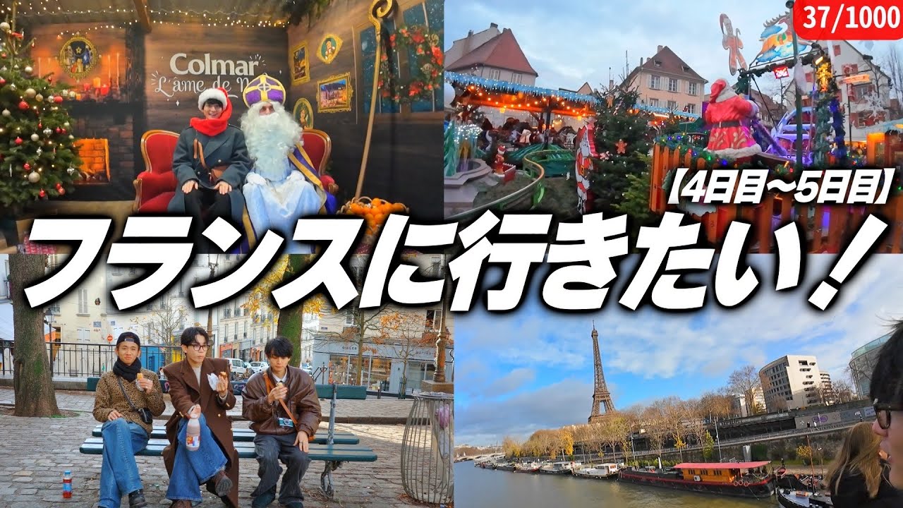 フランスパリ仕事漂流記〜パリ、セレスタ、コルマール、クリニャンクール【雄大と生と】