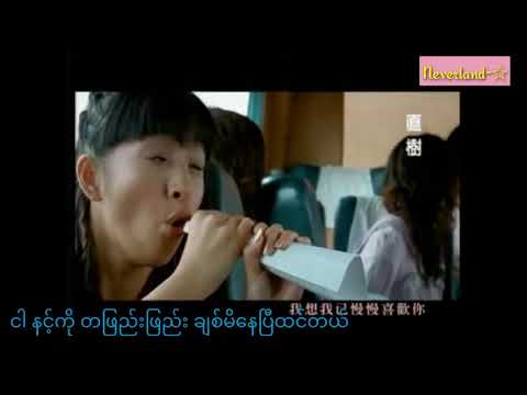 Ariel Lin - Practical Joke (Myanmar Sub)