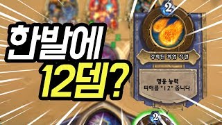 이게 영웅능력 한발 데미지라고? I 홀수 어그로 법사 플레이