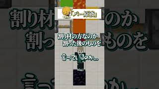 「対義語」からお題を当てろ！😜【夏といえば...？】#メメントリ #マイクラ  #マインクラフト