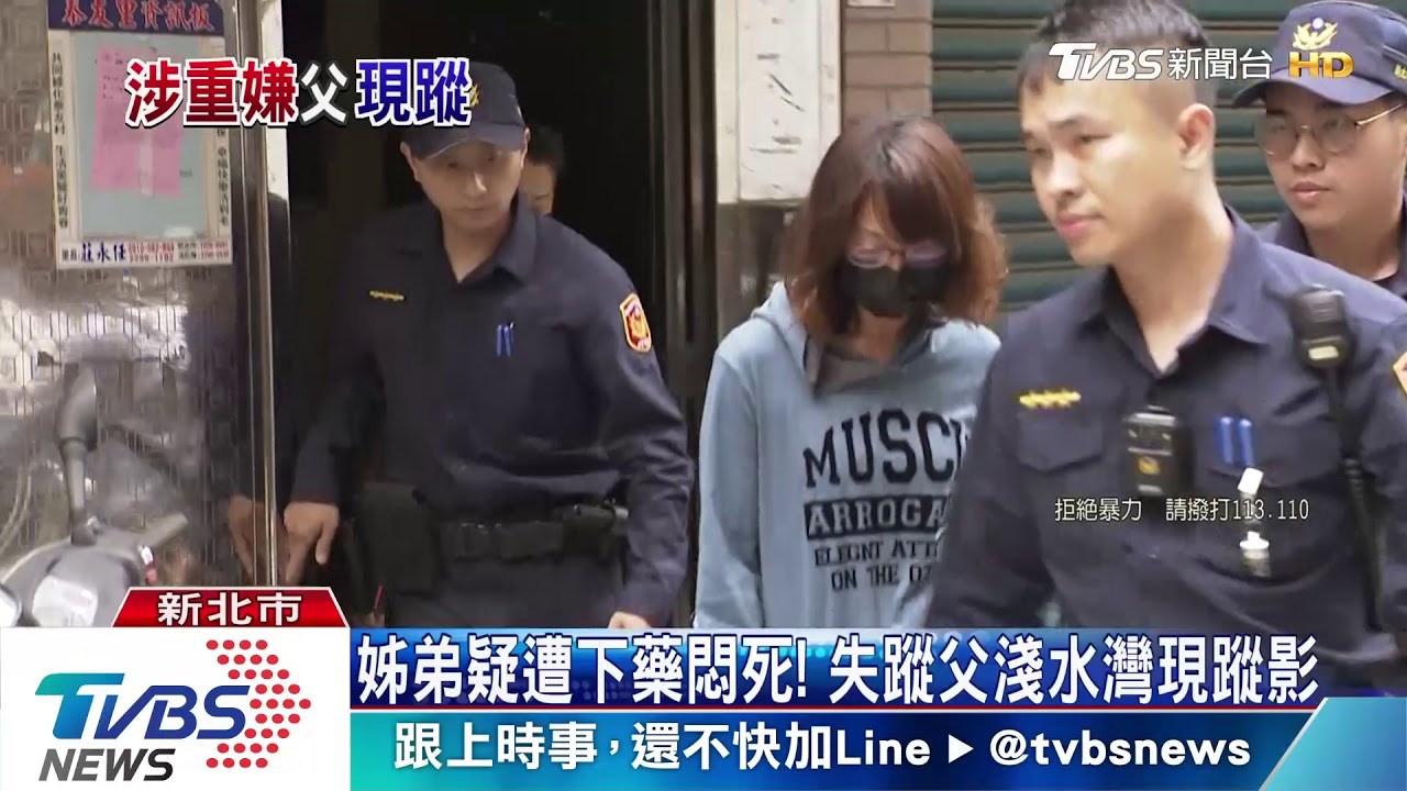 姊弟疑遭下藥悶死! 失蹤父淺水灣現蹤影
