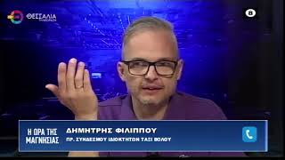 Η ώρα της Μαγνησίας_Δημήτρης Φιλίππου 3 10 22