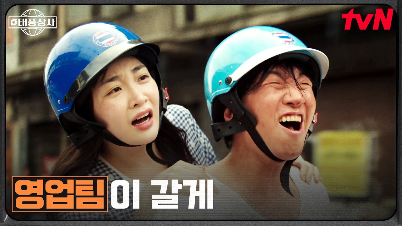 꽉 막힌 도로, 기다릴 수 없던 태풍상사즈의 선택 #태풍상사 EP.10 | tvN 251109 방송