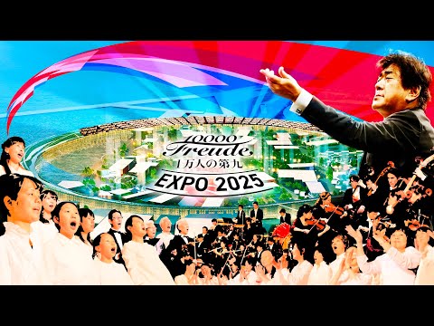 関連動画 | 万博で起きた“奇跡”『1万人の第九』大合唱動画　鳥肌ものと反響　「大阪パワー、スゴいっ！」「言葉にならない感動」  | オリコンニュース（ORICON NEWS）