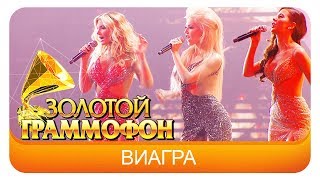 ВиаГра  -  Перемирие (Live, 2015)