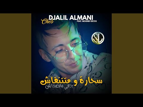 Sahara w Matetna9ach (feat. Mounir Recos) (Rdtni Mans7ach)