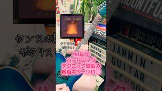 34 Saviors Never Cry/Harem Scarem 本格派ギターカバー　メタル　ハードロック#guitar #ギター#hardrock#heavymetal #guitarcover