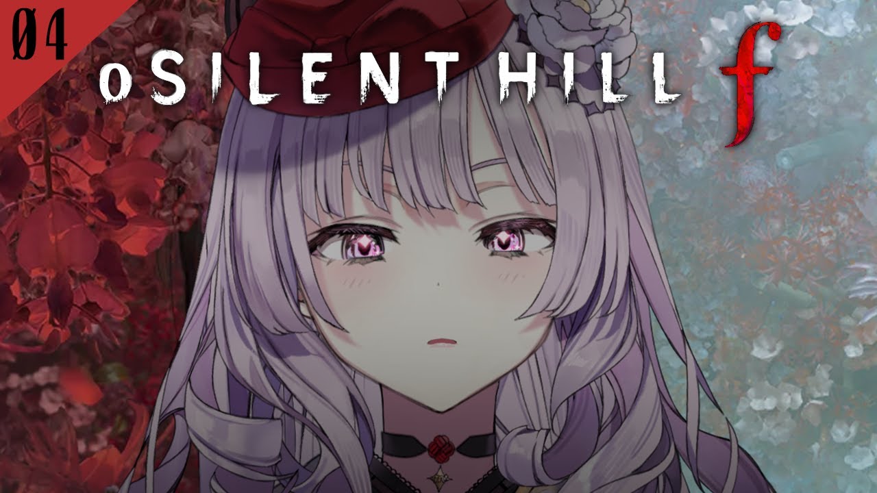 【o SILENT HILL f】#04 壱周目ラスト！？　和ホラー超新作をわたくしがプレイ【ですわ～】⚠ネタバレあり ⚠