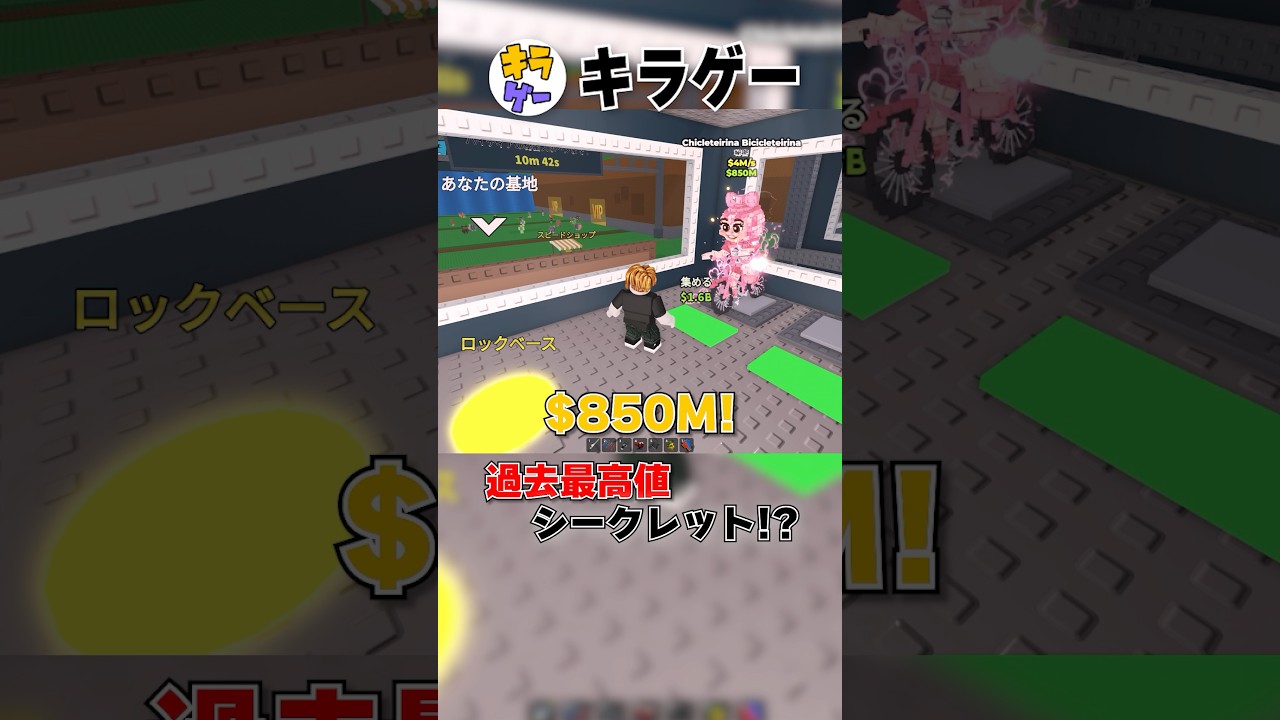 女チャリ取れたww #roblox #ブレインロットを盗む