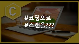 (나도코딩 C) 2-7 scanf