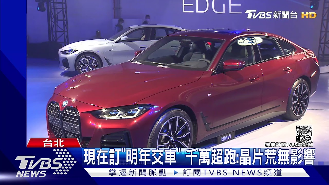 不畏晶片荒！德系新轎跑、義大利超跑「亮相」