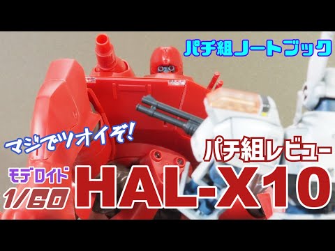 パチ組レビュー動画