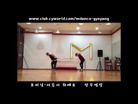 [M Dance] 4minute (포미닛) - What's your Name? (이름이 뭐예요?) Dance Cover