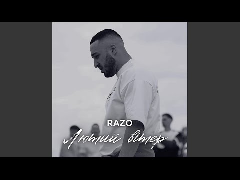 Лютий вітер