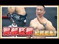 【蹲得越低越好? 臀部眨眼(Butt Wink)】蹲舉│凱傑KJ│史壯健身STRONG
