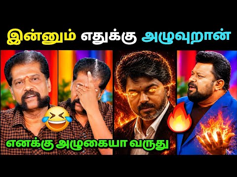 மீண்டும் அழுகத்தொடங்கிய கோவாலு🤣 | கதறி அழுத Nakkeeran Gopal Troll | Dmk Troll | TVK Vijay | LPN