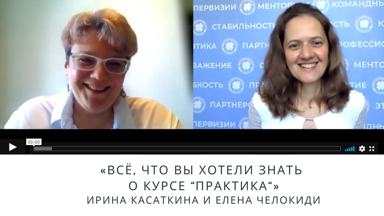 Всё, что вы хотели знать о «Практике»!