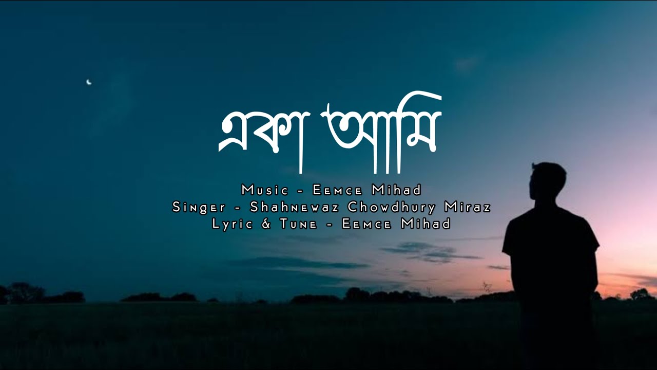 Eka Ami Song Lyrics In Bengali || একা আমি বাংলা লিরিক্স || By Shahnewaz Chowdhury Miraz Eka Ami Song Lyrics In Bengali || একা আমি বাংলা লিরিক্স || By Shahnewaz Chowdhury Miraz
