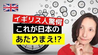 イギリスが驚愕！日本人の「当たり前」の正体！
