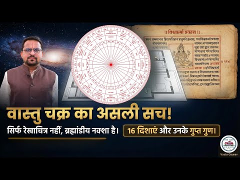 Vastu Video 6