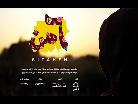 فيلم ستهن