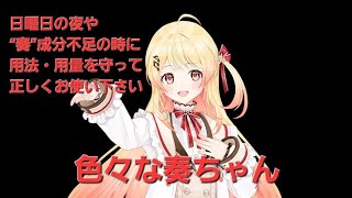 音乃瀬奏ちゃん　温度差注意　月曜煽り追加　#音乃瀬奏　#月曜日ちゃん
