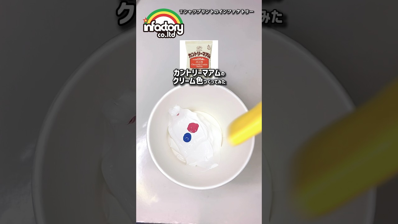 色づくり　カントリーマアム　オリジナルtシャツ 最短翌日発送！#インファクトリー #ink#虹のロゴ#絵の具