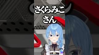 ＂萌え声＂に憧れてたすいちゃん【ホロライブ切り抜き/星街すいせい/さくらみこ/HoshimachiSuisei/SakuraMiko】