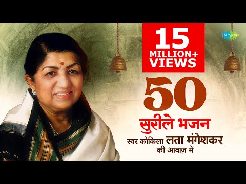 #Bhajans | Top 50 Bhajans By Lata Mangeshkar | भजन संग्रह | #Jukebox