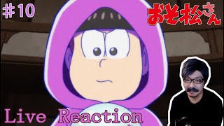【アニメ実況】おそ松さん3期 第10話リアクション動画