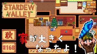 【Stardew Valley】2年目秋11日目 柵壊した子は誰だァ？！【スタバレver1.6初見実況】